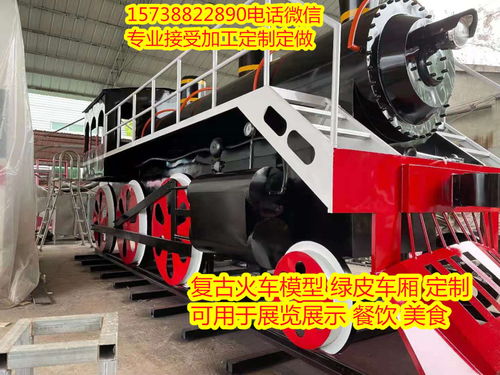 歡迎訪問 日照蒸汽復古火車頭模型出售做餐廳的可聯(lián)系集團